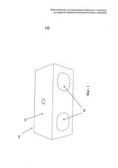 Приспособление для размещения мобильного устройства на зарядной поверхности вспомогательного динамика (патент 2587933)