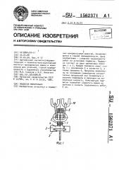 Подвеска монорельса (патент 1562371)