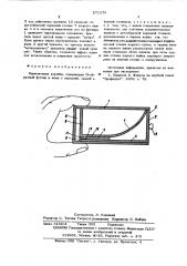 Иллюзионная коробка (патент 571278)