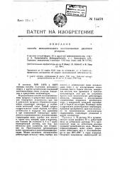 Способ каталитического восстановления двуокиси углерода (патент 14476)