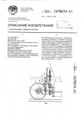 Устройство для открывания и закрывания крышек разгрузочных люков бункерного вагона (патент 1678674)