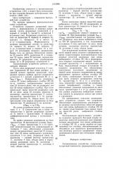 Запоминающее устройство (патент 1310896)