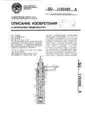 Скважинная штанговая насосная установка (патент 1193269)