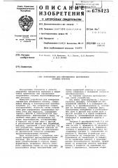 Устройство для определения направления газовых потоков (патент 678423)