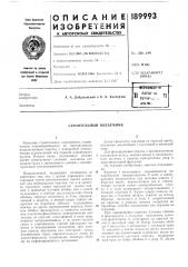 Строительный подъемник (патент 189993)