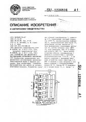 Устройство для дискретного регулирования переменного напряжения (патент 1234816)