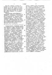 Гелиоустановка (патент 1710961)