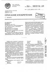 Магнитный полутвердый сплав для контакт-деталей гезаконов (патент 1813116)