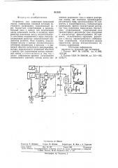 Устройство для зажигания ксеноновойлампы (патент 811513)