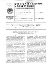 Способ энерготехнологической переработки (патент 393295)