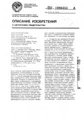 Способ виброакустического контроля турбоагрегата и устройство для его осуществления (патент 1086353)