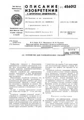 Устройство для рафинирования сплавов (патент 456012)