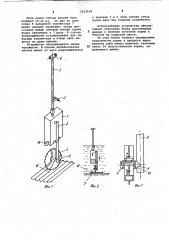 Устройство для отбора пробы со дна водоема (патент 1033100)