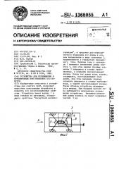 Устройство для перемещения в трубопроводе при обработке его изнутри (патент 1368055)