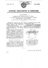 Сепаратор для отделения зерна от соломы (патент 44084)