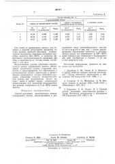 Способ получения синтетического железосодержащего шлака (патент 537117)