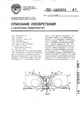 Устройство для стереофотосъемки (патент 1337873)