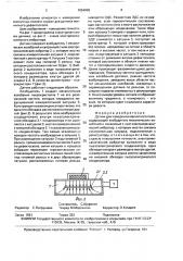 Датчик для измерения магнитного поля (патент 1654083)