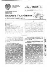 Распорный анкер (патент 1800051)