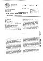 Гидропривод одноковшового экскаватора-погрузчика (патент 1798444)