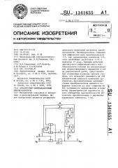 Арксинусный цифроаналоговый преобразователь (патент 1341655)