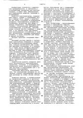 Пульсационный кристаллизатор (патент 1088742)