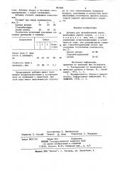 Добавка для легкобетонной смеси (патент 881048)
