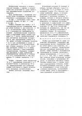 Ячейка для испытаний на сдвиг порошковых материалов (патент 1453233)