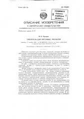 Смеситель для битумных эмульсий (патент 142297)