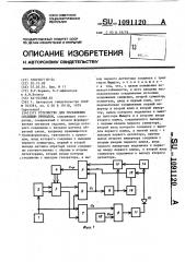 Устройство для управления следящим приводом (патент 1091120)