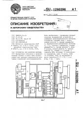 Устройство для контроля монтажа (патент 1280396)