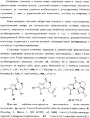 Азагетероциклы, комбинаторная библиотека, фокусированная библиотека, фармацевтическая композиция и способ получения (варианты) (патент 2318818)