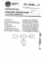 Устройство для счета колоний микроорганизмов (патент 1191461)
