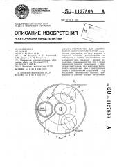 Устройство для дозирования сыпучих материалов (патент 1127808)