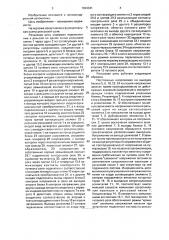 Рельсовая цепь (патент 1824341)