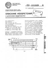 Вращающаяся электрическая печь (патент 1213329)