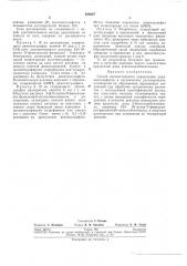 Способ количественного определения диалкилсульфатов в органических растворителях (патент 255637)