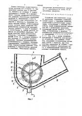 Устройство для извлечения сусла из винограда (патент 1509400)