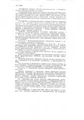 Способ количественного определения скандия колориметрическим методом (патент 119709)