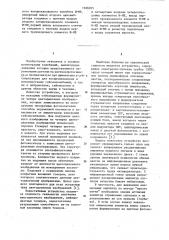 Устройство для регистрации сейсмических колебаний (патент 1166035)