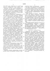 Патент ссср  411476 (патент 411476)