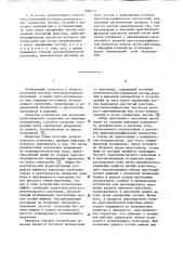 Источник ионизирующего излучения (его варианты) (патент 1088557)
