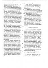 Способ ультразвукового контроля размеров труб (патент 679794)
