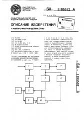 Устройство для управления автономным инвертором напряжения со слежением (патент 1185552)