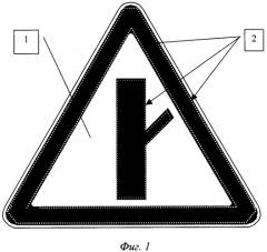 Конструкция дорожного знака, сигнала и указателя со световозвращающим эффектом (патент 2340005)