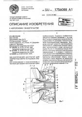 Внутренний центратор для сборки под сварку кольцевых стыков (патент 1756088)