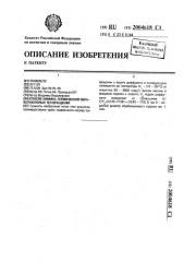 Способ химико-термической обработки полых тел вращения (патент 2004618)