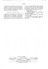 Смазка для прессформы (патент 555967)