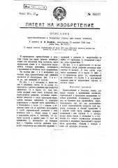 Приспособление к ткацкому станку для кидки челнока (патент 16137)