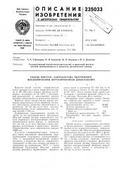 Полученного фотохимическим нитрозированием циклогексана (патент 235033)